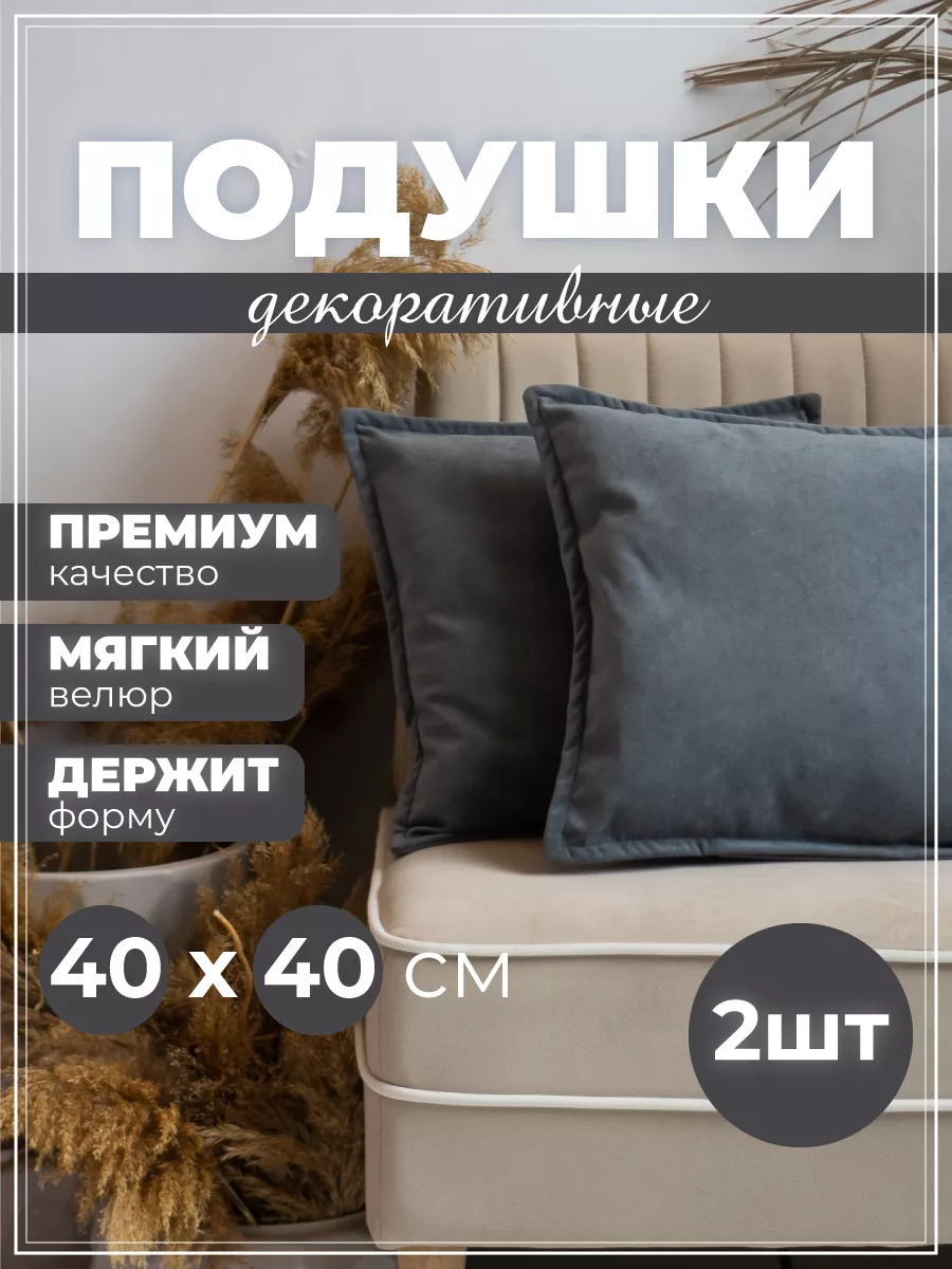 Декоративные подушки 45x45 — купить в официальном интернет-магазине Togas