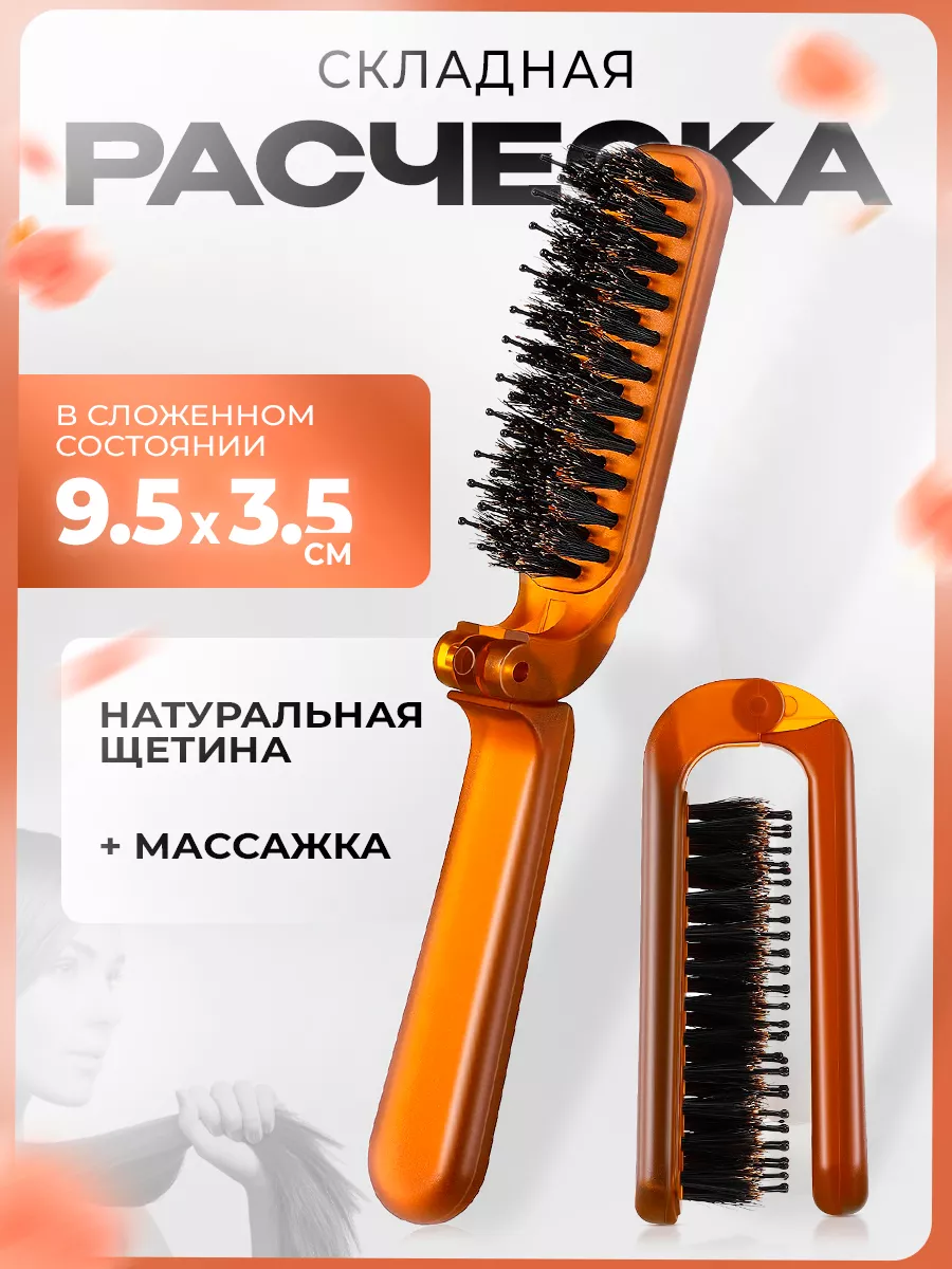 AlyaPro Складная Расческа Для Волос