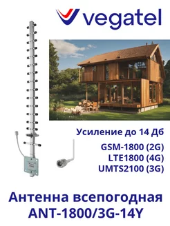 Антенна 4G ANT-1800 3G-14Y всепогодная Vegatel 168376802 купить за 2 109 ₽ в интернет-магазине Wildberries