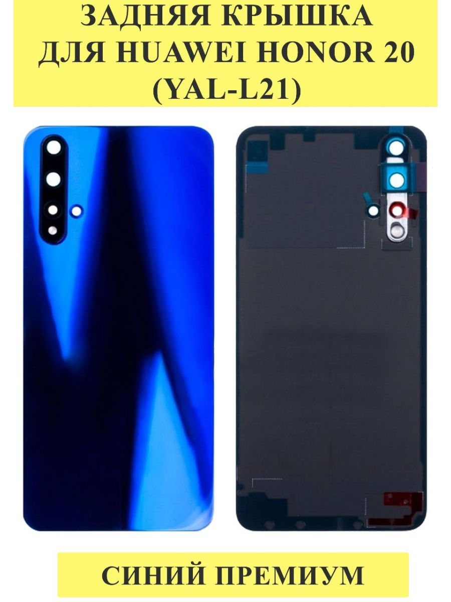 Honor 20 yal l21. Задняя крышка для Huawei Honor 20 (Yal-l21) синий - премиум.