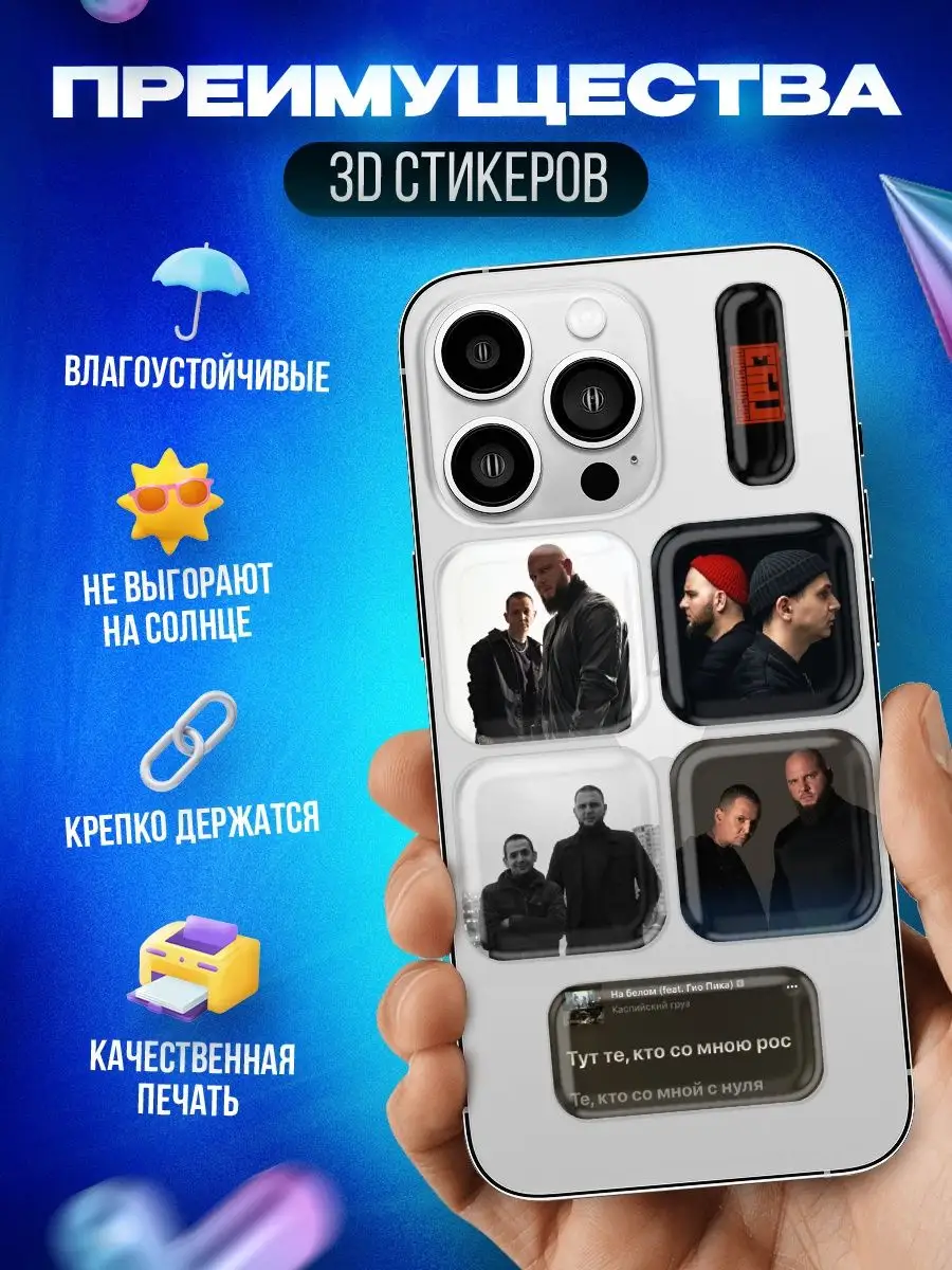 3d стикеры на телефон Каспийский груз OKSTICKERS 168382509 купить за 264 ₽  в интернет-магазине Wildberries