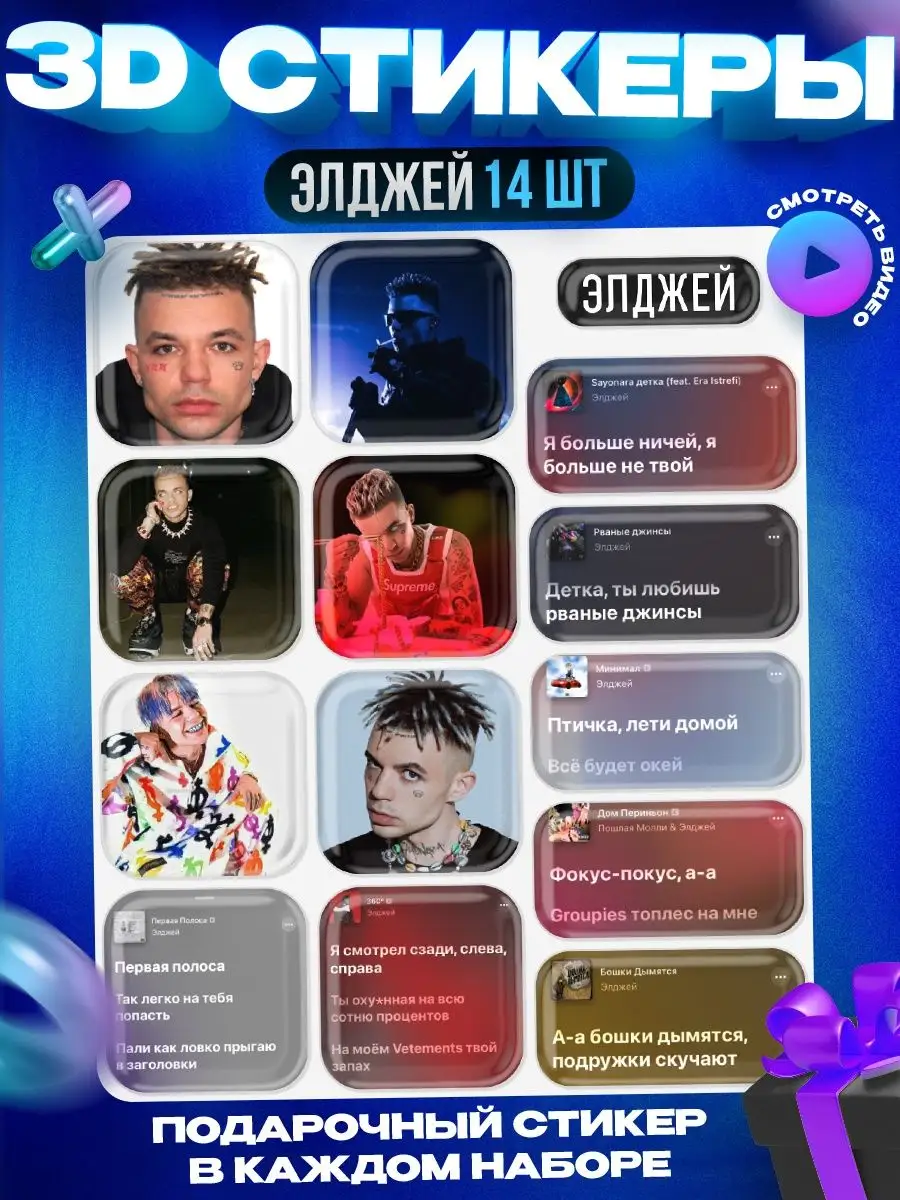 3d стикеры на телефон Элджей OKSTICKERS 168382513 купить за 264 ₽ в  интернет-магазине Wildberries