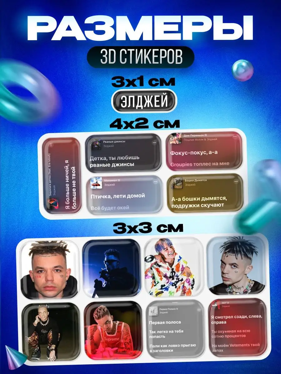 3d Стикеры И Наклейки На Телефон, Элджей OKSTICKERS 168382513.