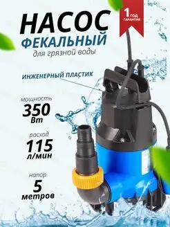 Насос погружной Фекальник для грязной воды джилекс 168383366 купить за 2 914 ₽ в интернет-магазине Wildberries