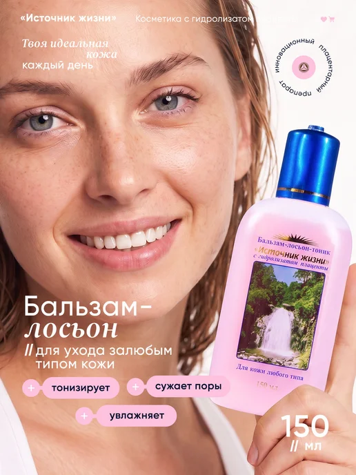 ЯЛМА Плацентарный тоник для лица увлажняющий, вариант