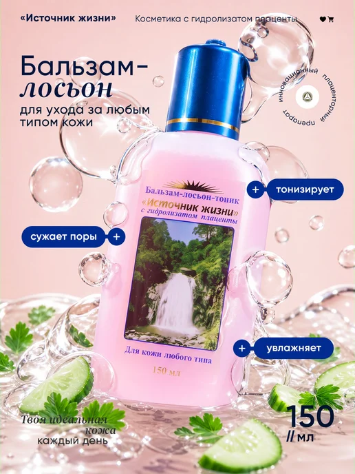 ЯЛМА Плацентарный тоник для лица увлажняющий, вариант, фото 2