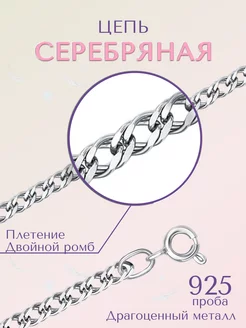 ювелирная цепочка на шею для детей, серебро 925 ЮК Роскошь 168384822 купить за 684 ₽ в интернет-магазине Wildberries