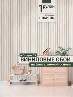 Обои метровые виниловые на флизелиновой основе в спальню ELYSIUM 168386165 купить за 2 320 ₽ в интернет-магазине Wildberries
