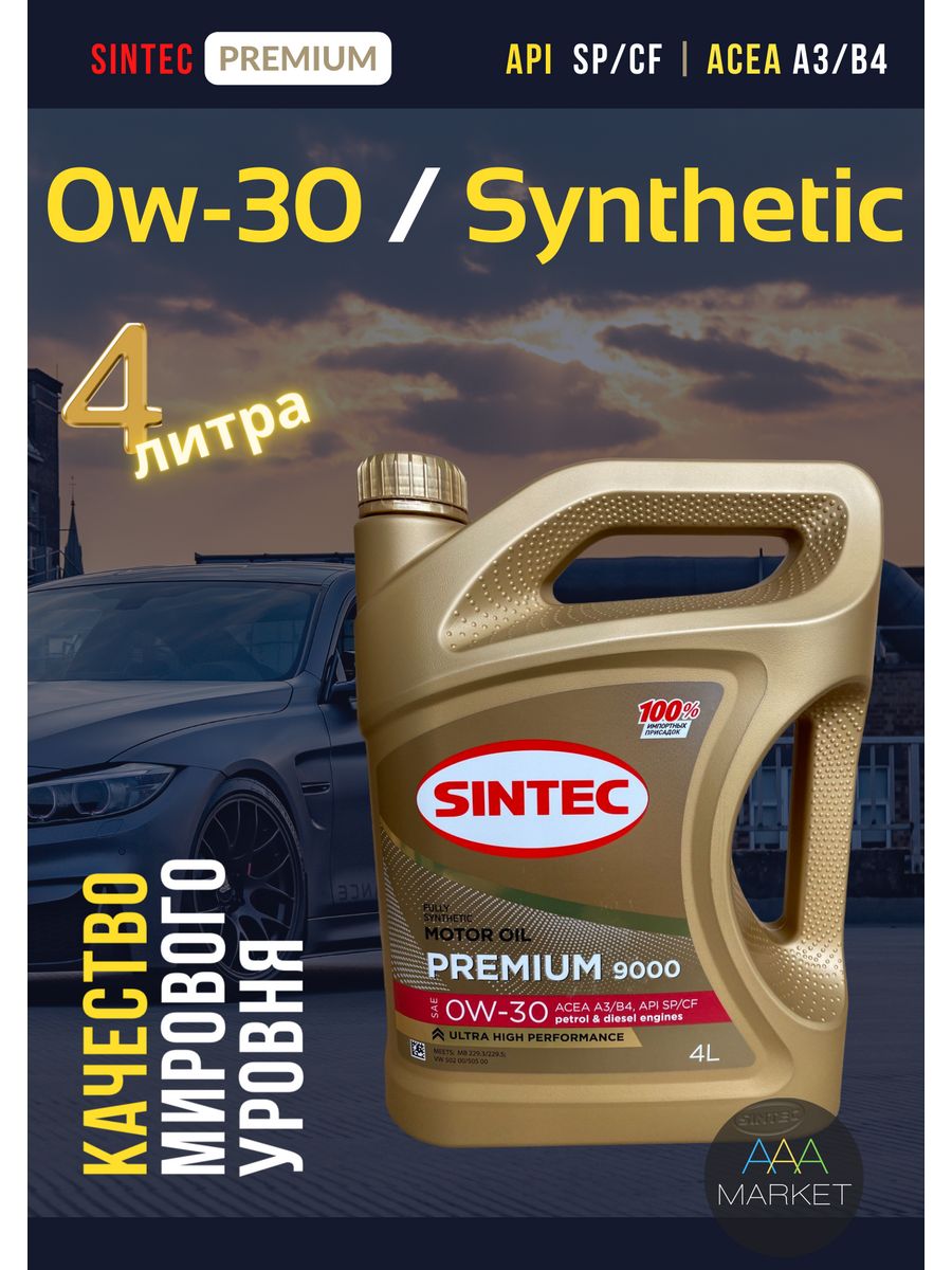 Sintec premium 0w 30. Масло Синтек 5w 40 синтетика. Масло Синтек 5w 40 синтетика xts отзывы.