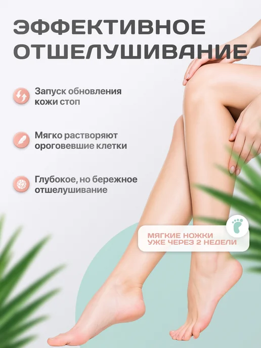 Cosmolex Пилинг носочки педикюрные для ног маска отшелушивающая 2 шт, 3 шт, фото 6
