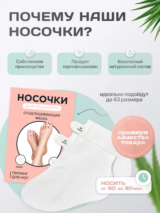 Cosmolex Пилинг носочки педикюрные для ног маска отшелушивающая 2 шт, 5 шт, фото 8