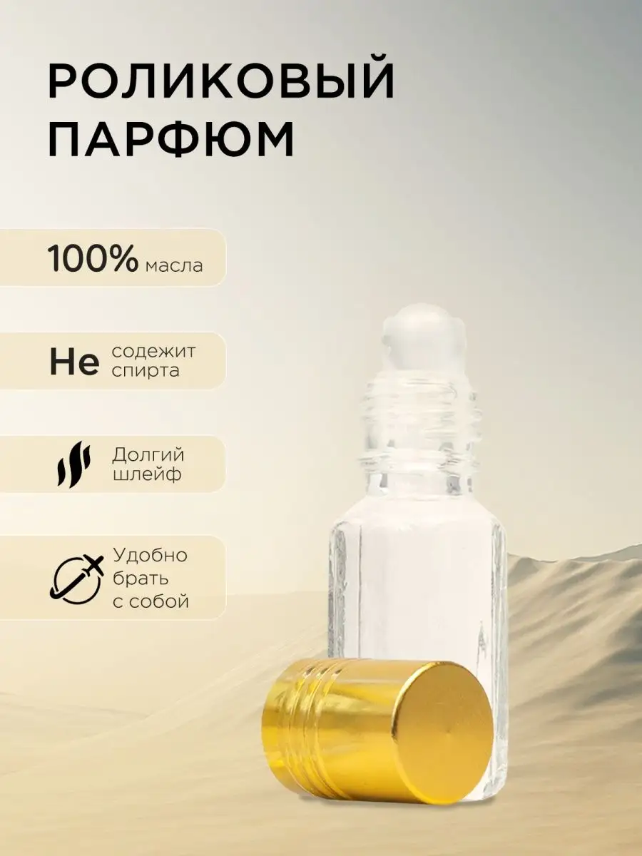 Масляные женские духи SOBLAZN RAVZA Daniya_perfumery 168387469 купить за  288 ₽ в интернет-магазине Wildberries