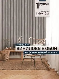 Обои метровые виниловые на флизелиновой основе в спальню ELYSIUM 168387643 купить за 2 320 ₽ в интернет-магазине Wildberries