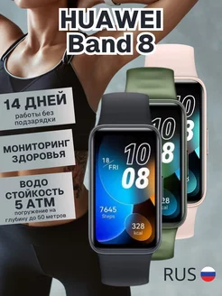 Фитнес-браслет HUAWEI Band 8 Electro Planet 168387747 купить за 1 766 ₽ в интернет-магазине Wildberries