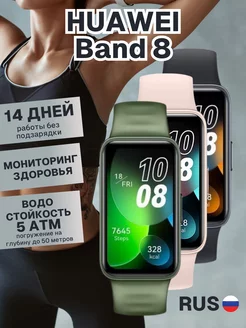 Фитнес-браслет HUAWEI Band 8 Electro Planet 168387748 купить за 1 812 ₽ в интернет-магазине Wildberries