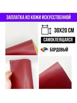 Наклейка кожаная для ремонта дивана, кресла, одежды YUS 168387996 купить за 281 ₽ в интернет-магазине Wildberries