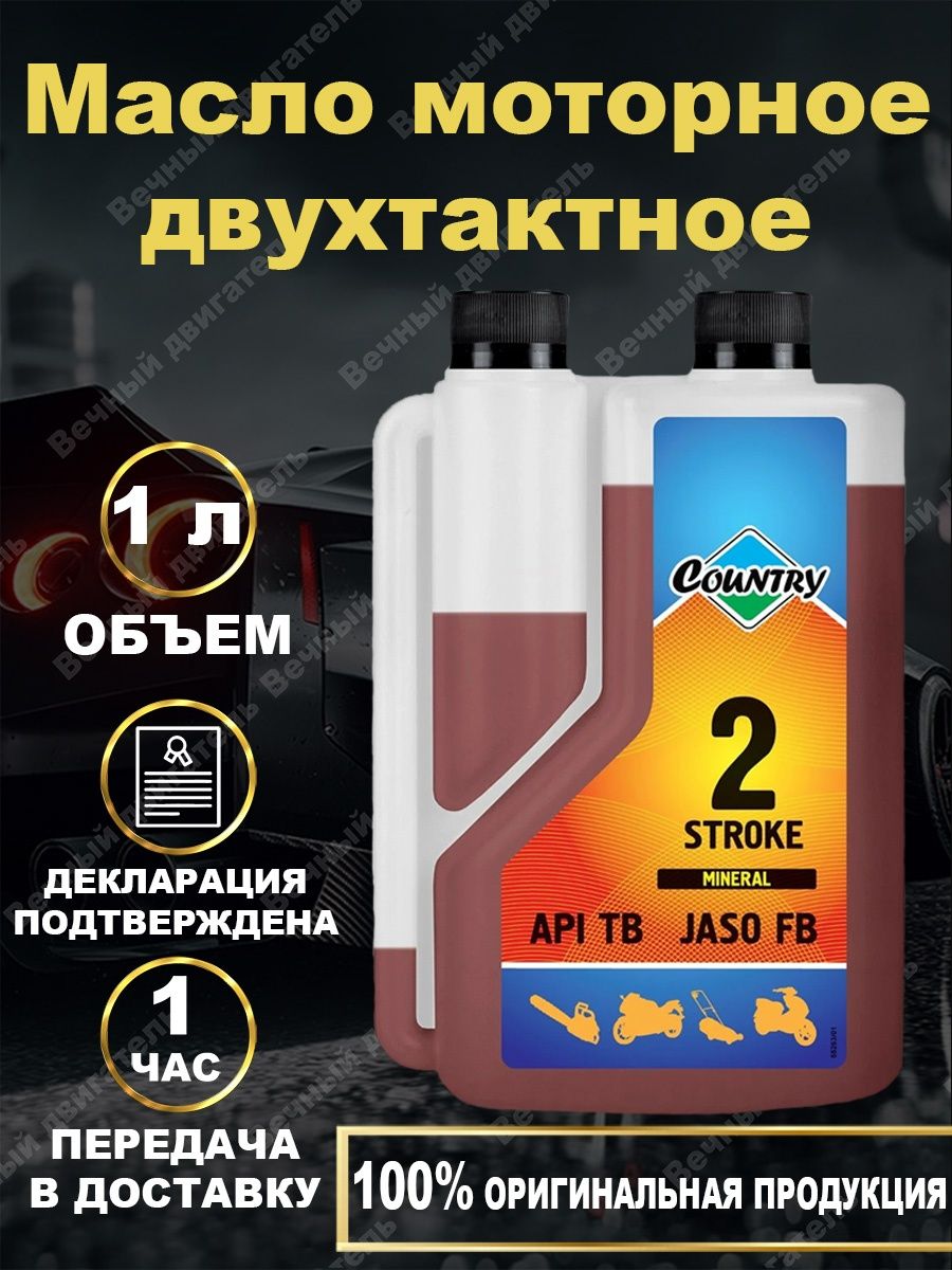 Масло двухтактное 1л. Shell Formula Multi-vehicle ATF. Mag 1 Full Synthetic 10w-30.