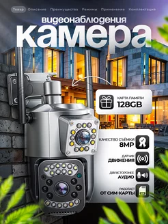 Видеонаблюдения уличная камера двойная 4G LTE (от сим-карты) V380 PRO 168391553 купить за 2 187 ₽ в интернет-магазине Wildberries