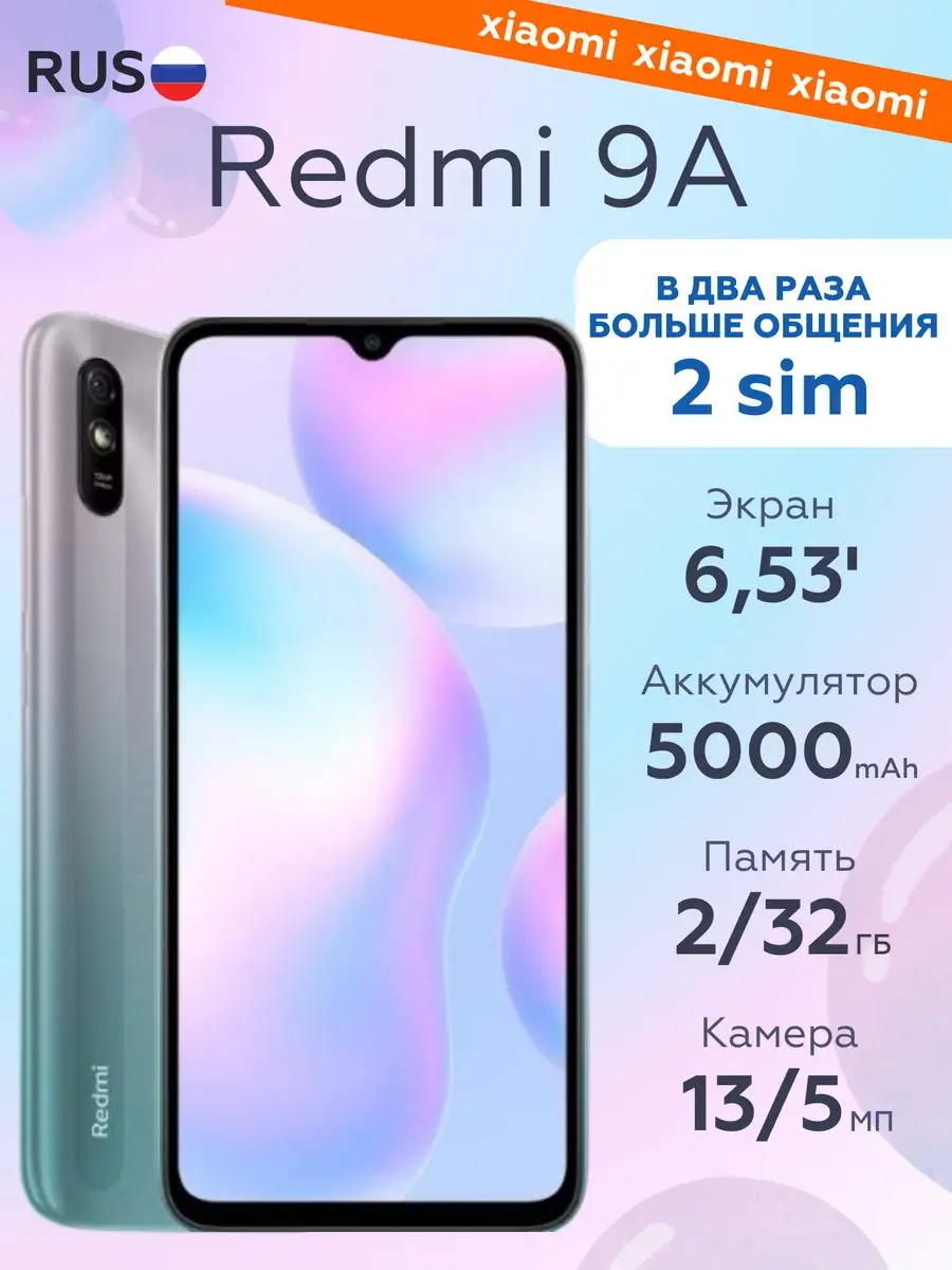 Смартфон Xiaomi Redmi 9A Xiaomi 168392380 купить в интернет-магазине  Wildberries