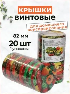 Крышки винтовые для консервирования закаточные SHRA_KHOZTOVAR_KOSMETIKA 168392394 купить за 186 ₽ в интернет-магазине Wildberries