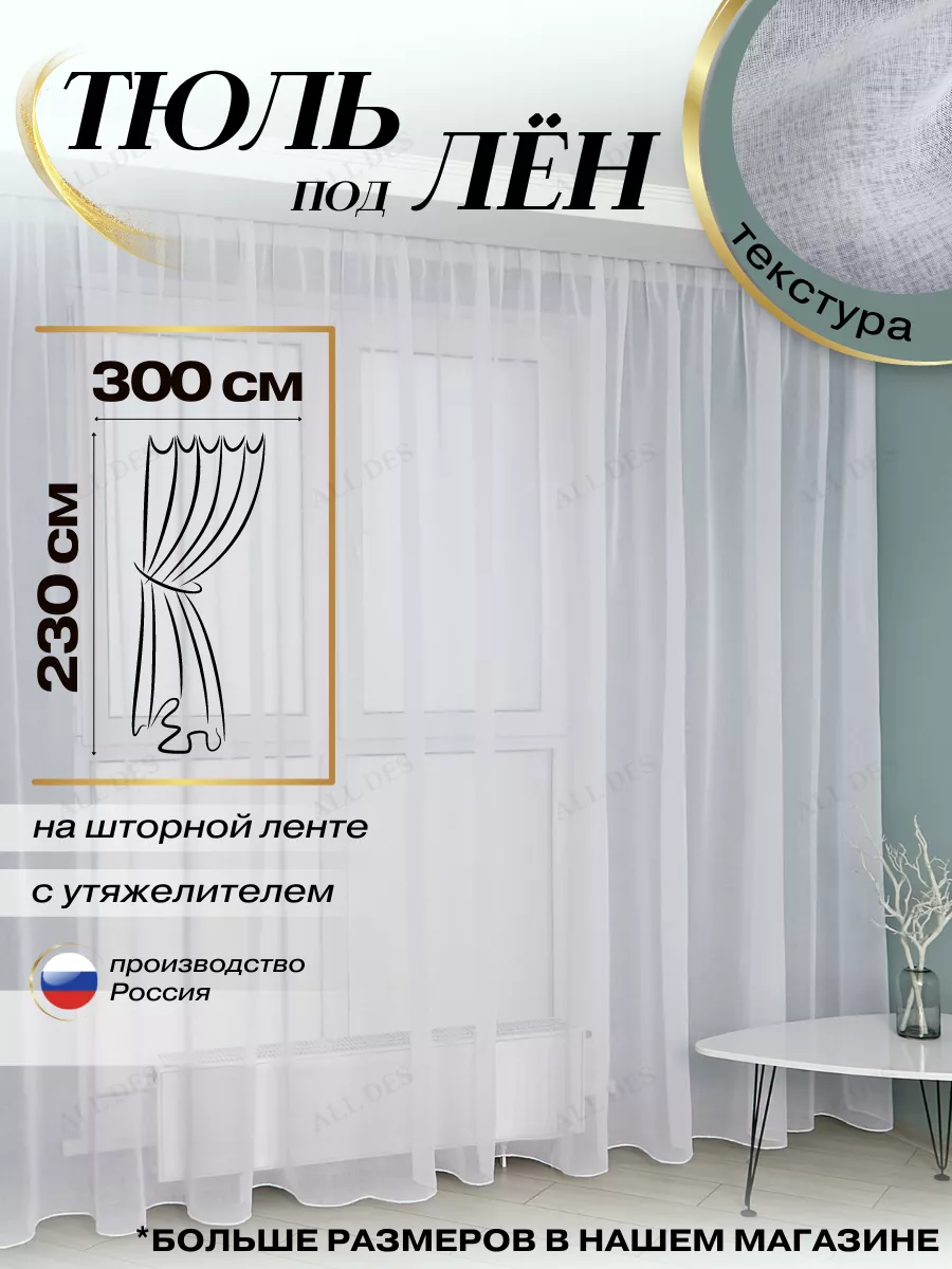 Тюль штора с утяжелителем...