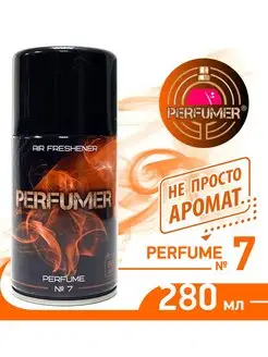 Освежитель воздуха сменный баллон Perfume №7 PERFUMER 168393987 купить за 466 ₽ в интернет-магазине Wildberries