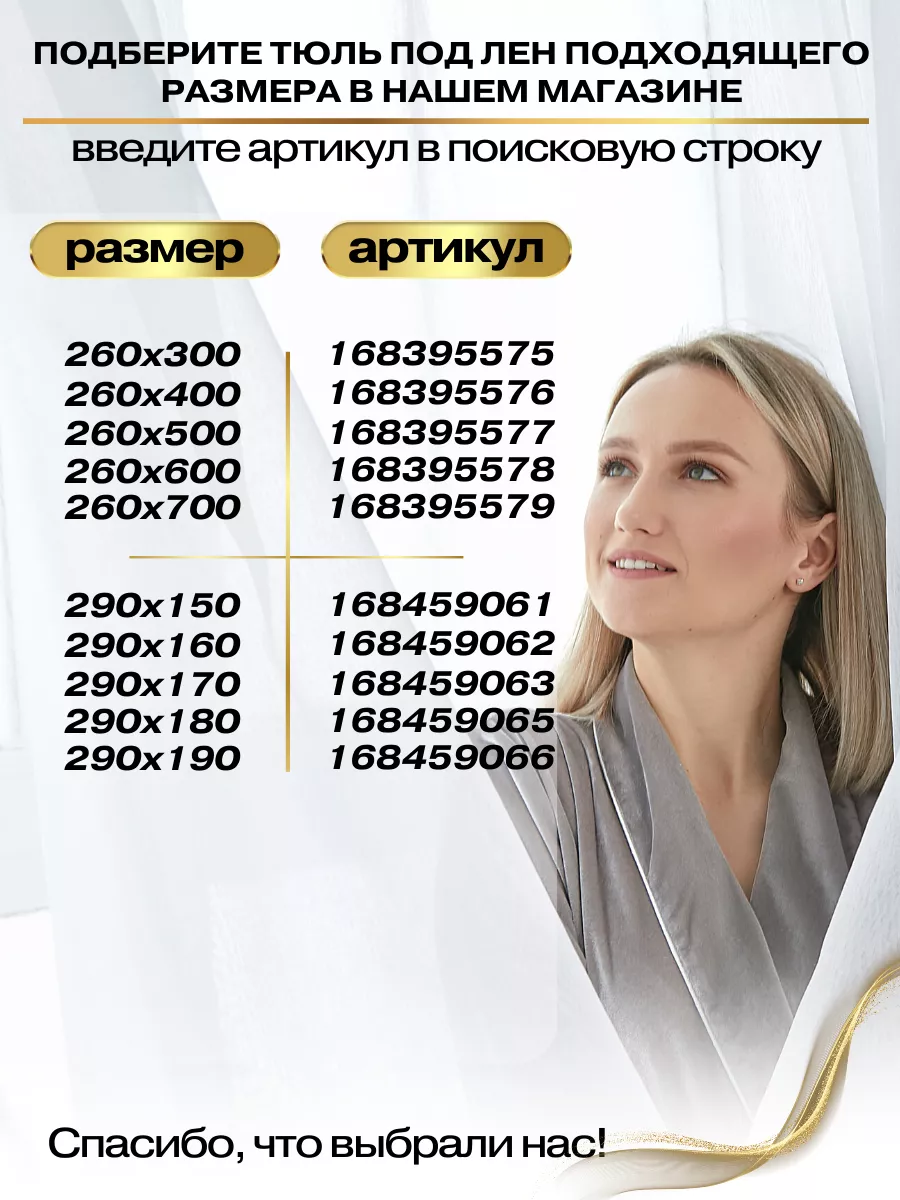 Тюль штора белый 300х240 с утяжелителем под лен в спальню ALL DES 168394104  купить за 936 ₽ в интернет-магазине Wildberries