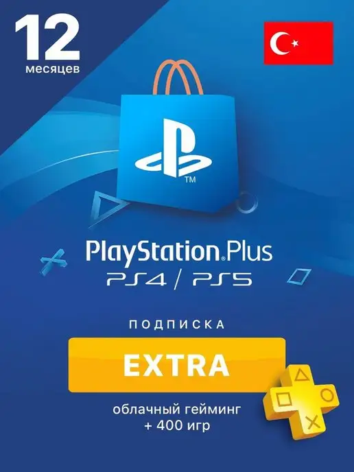 PlayStation Подписка PS Plus Extra 12 Месяцев