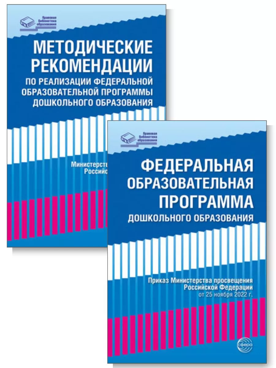 *Комплект книг. Федеральная образовательная программа и Мето