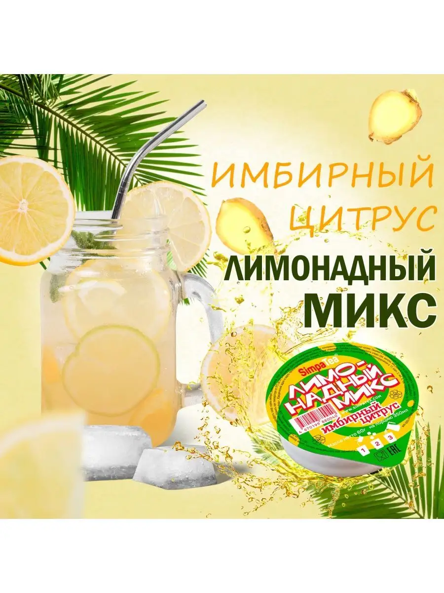 Растворимый лимонад с натуральным соком 5 вкусов 12 капсул Simpa Tea  168398486 купить за 971 ₽ в интернет-магазине Wildberries