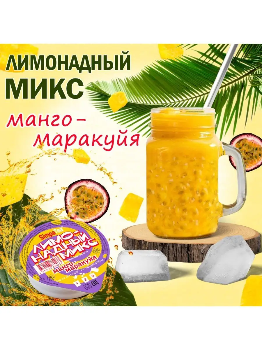 Растворимый лимонад с натуральным соком 5 вкусов 12 капсул Simpa Tea  168398486 купить за 981 ₽ в интернет-магазине Wildberries