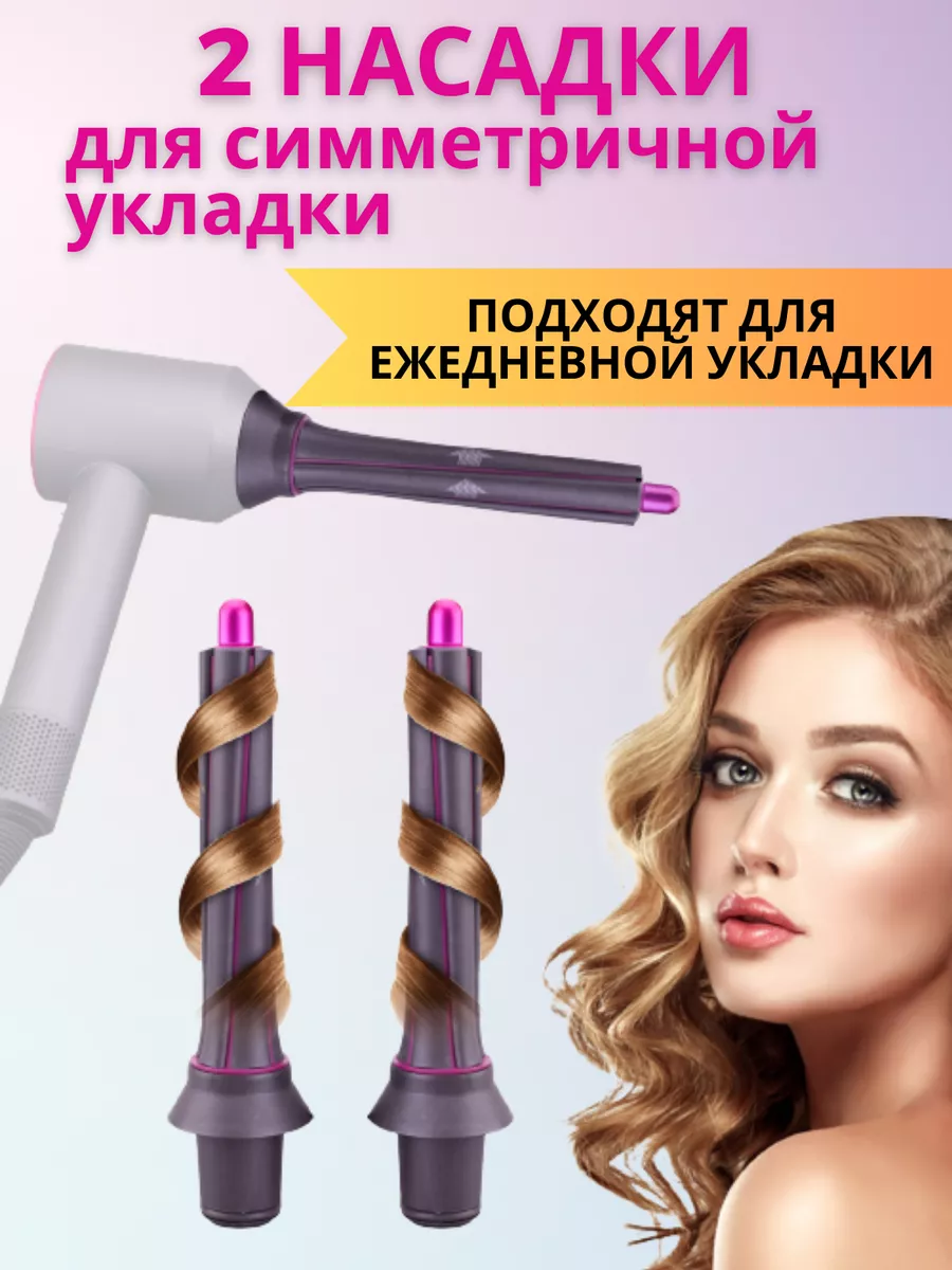 Насадки для укладки волос какая чего
