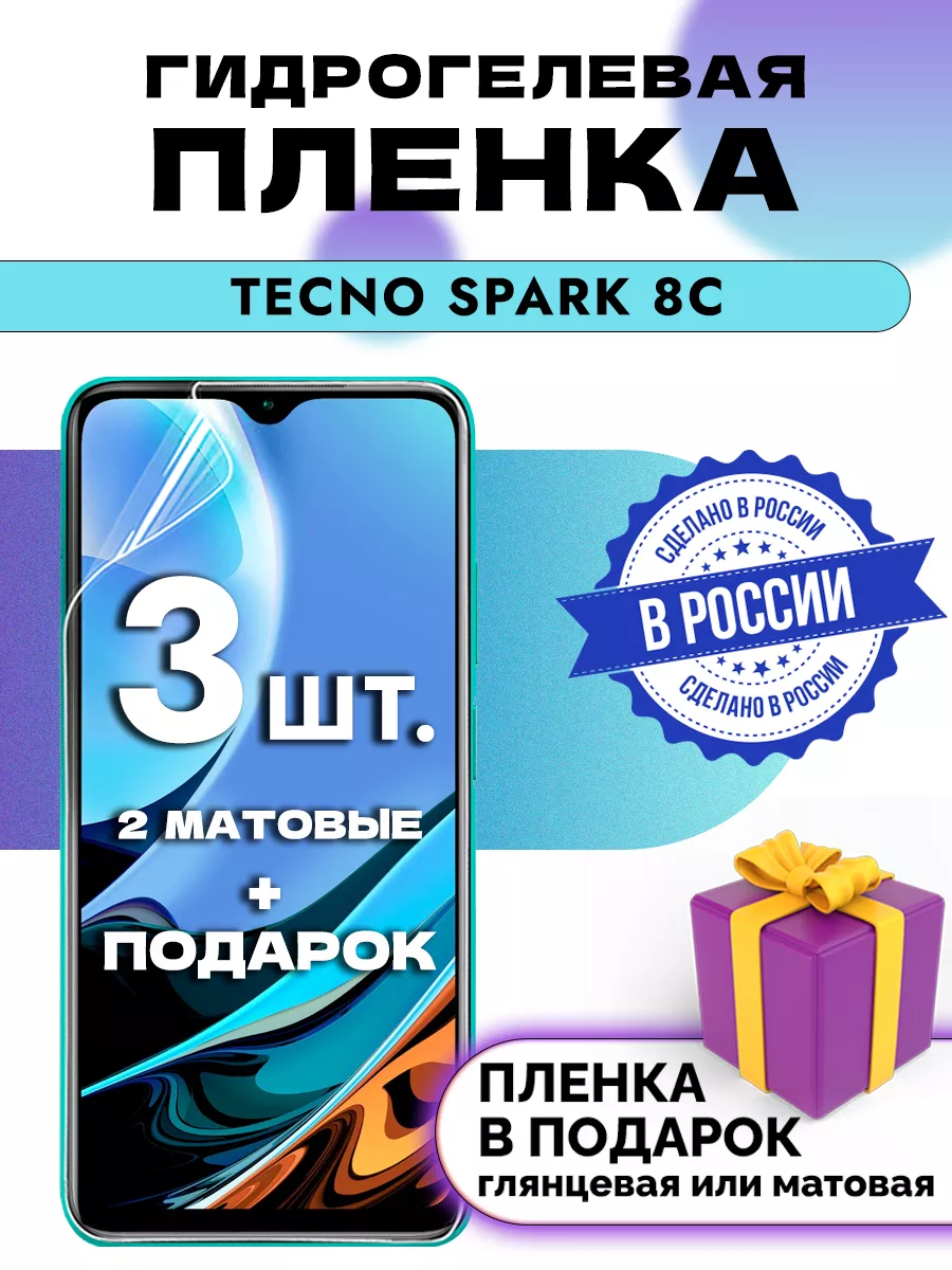 Защитная гидрогелевая пленка на экран Tecno Spark 8C OKCase 168399897  купить за 234 ₽ в интернет-магазине Wildberries