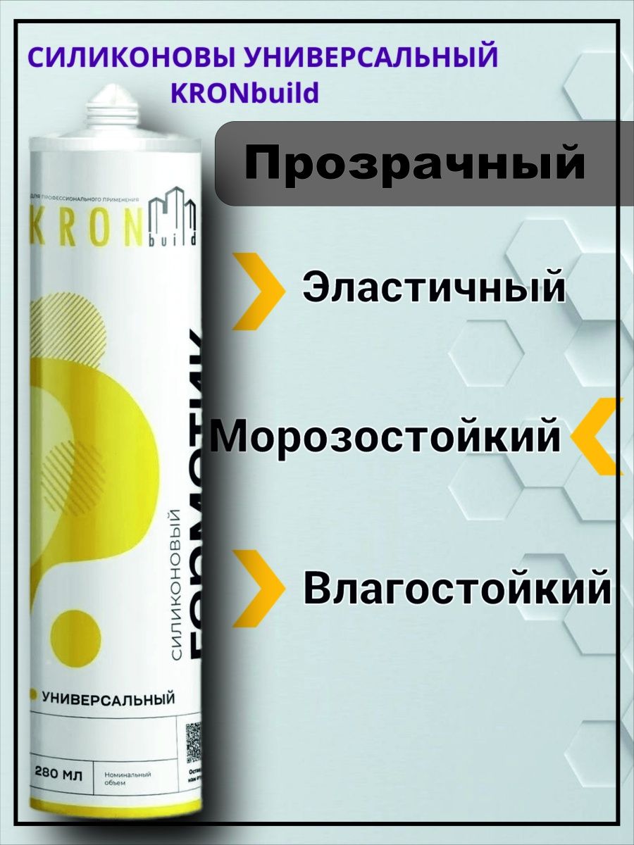 Герметик силиконовый kronbuild