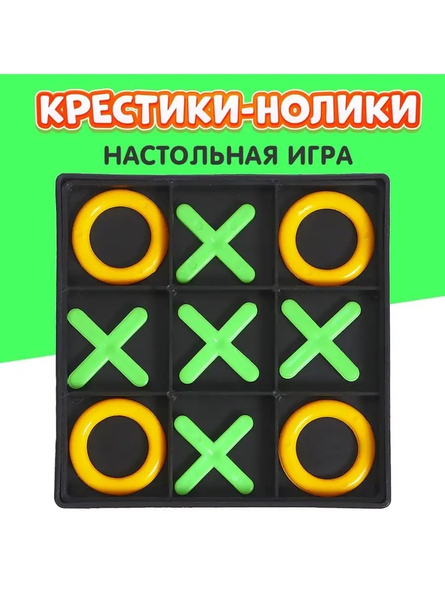 Крестики-нолики настольная игра GOLD MONEY 168401019 купить за 140 ₽ в  интернет-магазине Wildberries