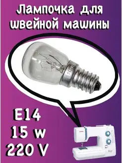 лампа для швейной машинки Чайка 168403382 купить за 184 ₽ в интернет-магазине Wildberries