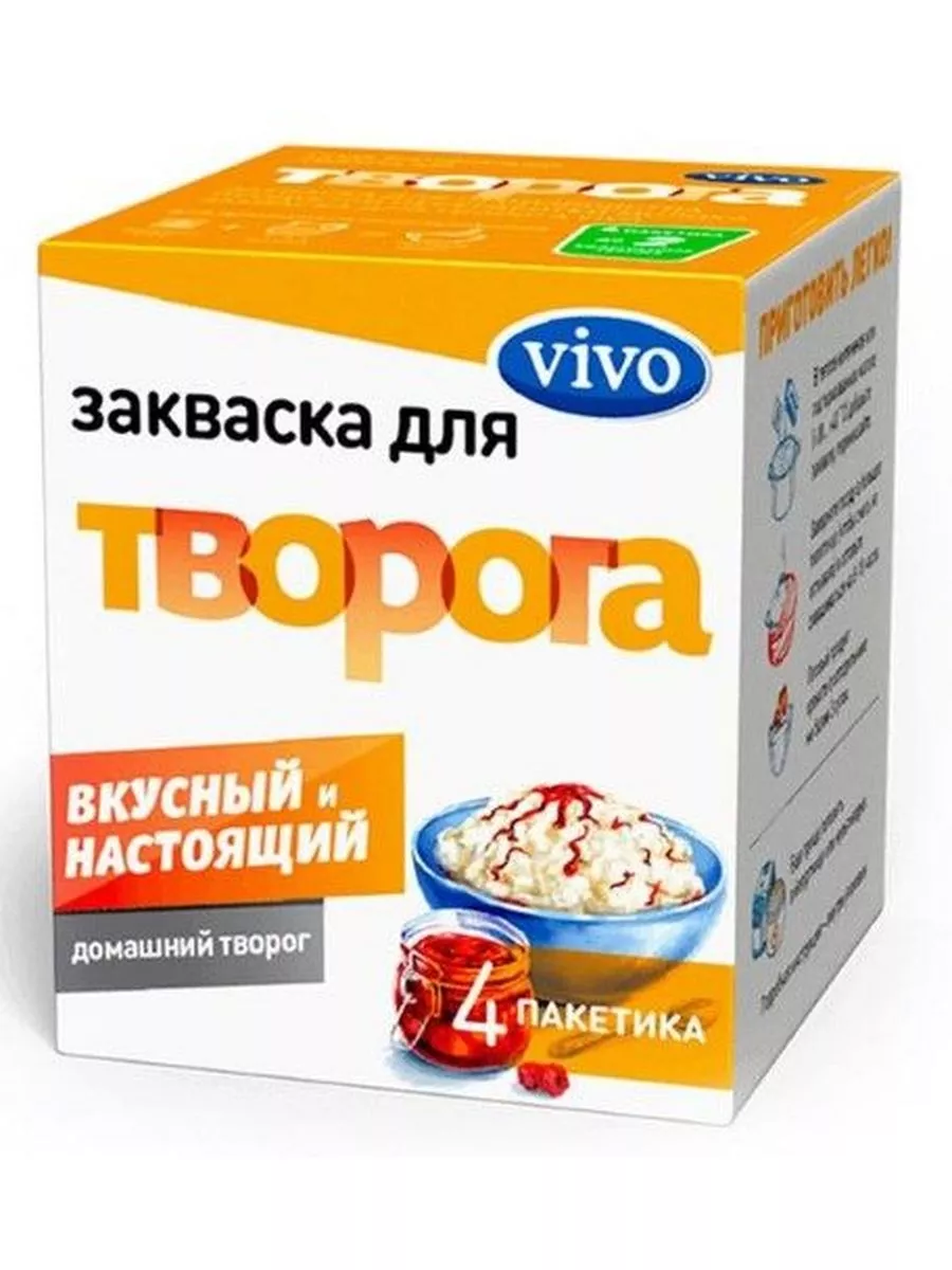 Vivo закваска творог 0,5 4 шт.-1уп. VIVO 168403796 купить за 519 ₽ в  интернет-магазине Wildberries