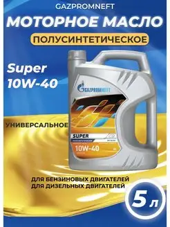 Моторное масло газпромнефть 10w40 Gazpromneft 168404283 купить за 1 477 ₽ в интернет-магазине Wildberries