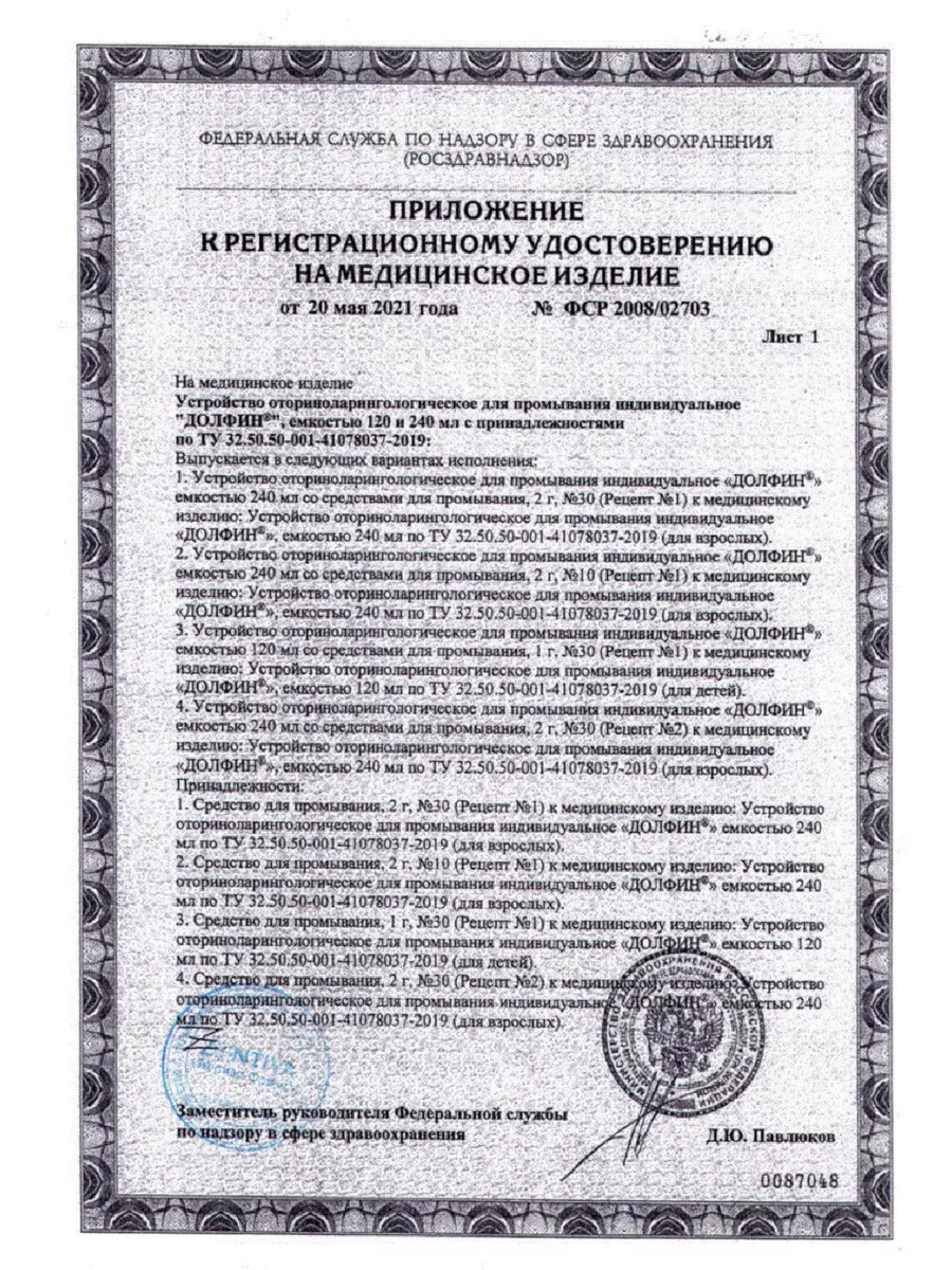 Долфин при аллергии специальное устройство для промыва-1шт. Долфин  168404442 купить за 696 ₽ в интернет-магазине Wildberries