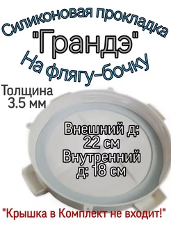 Силиконовая прокладка на бочку Гранде самогонный погребок 168405008 купить за 449 ₽ в интернет-магазине Wildberries