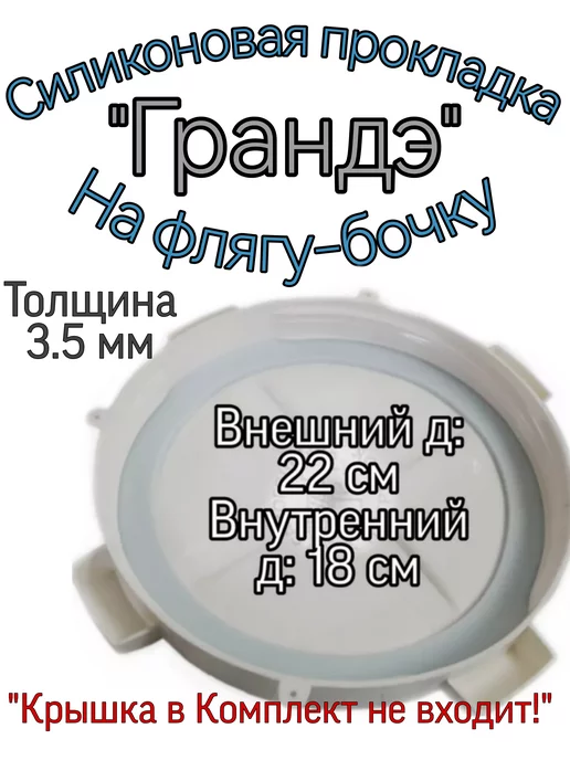 Силиконовая прокладка для фляги 40 литров хх8 мм купить в Минске в интернет-краме