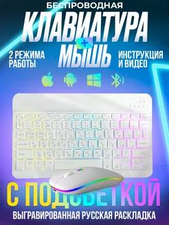 Клавиатура беспроводная с подсветкой и мышкой bluetooth Denze 168405908 купить за 1 195 ₽ в интернет-магазине Wildberries