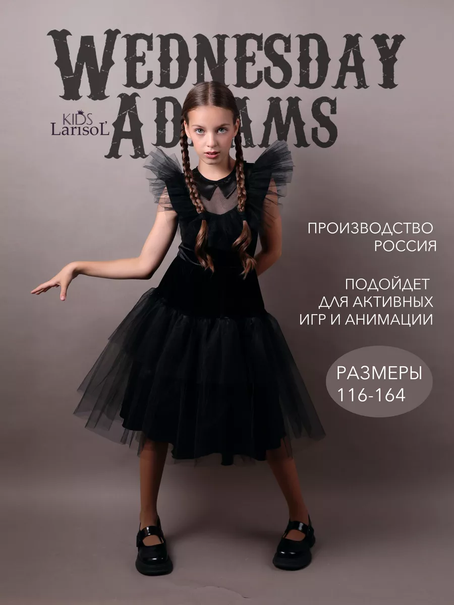 Платье Уэнсдей Larisol_kids 168406006 купить за 3 303 ₽ в интернет-магазине  Wildberries