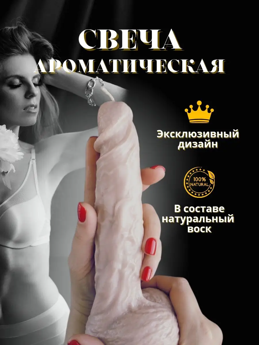 свеча пизда 