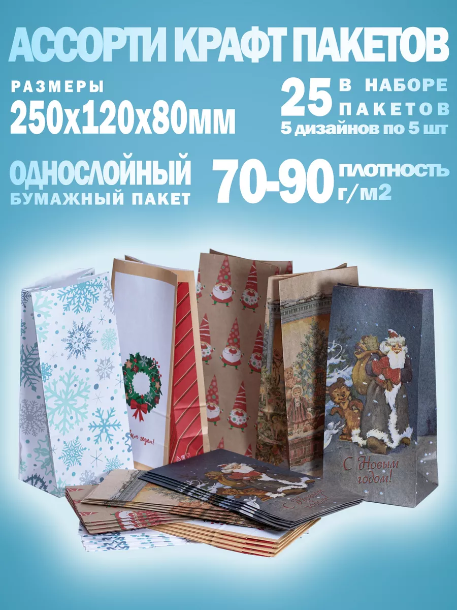 Подарочный пакет крафт новогодний