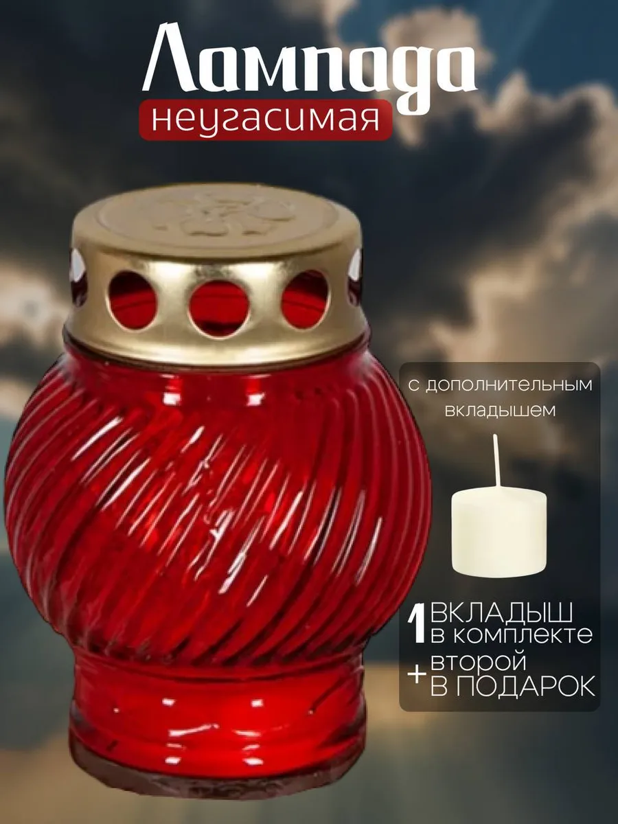 Неугасимая лампада с дополнительным вкладышем