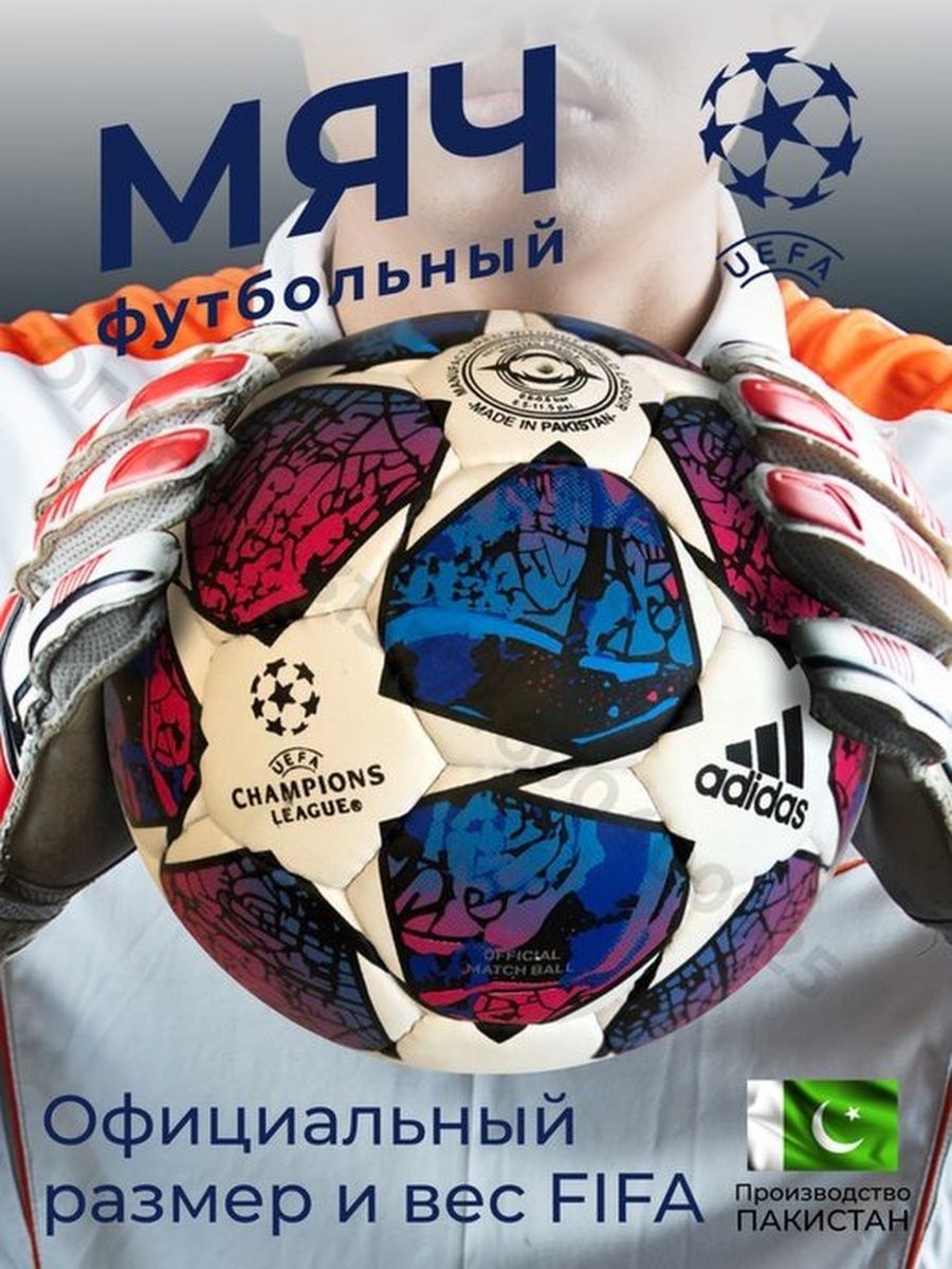 Мяч adidas лига чемпионов тренировочный