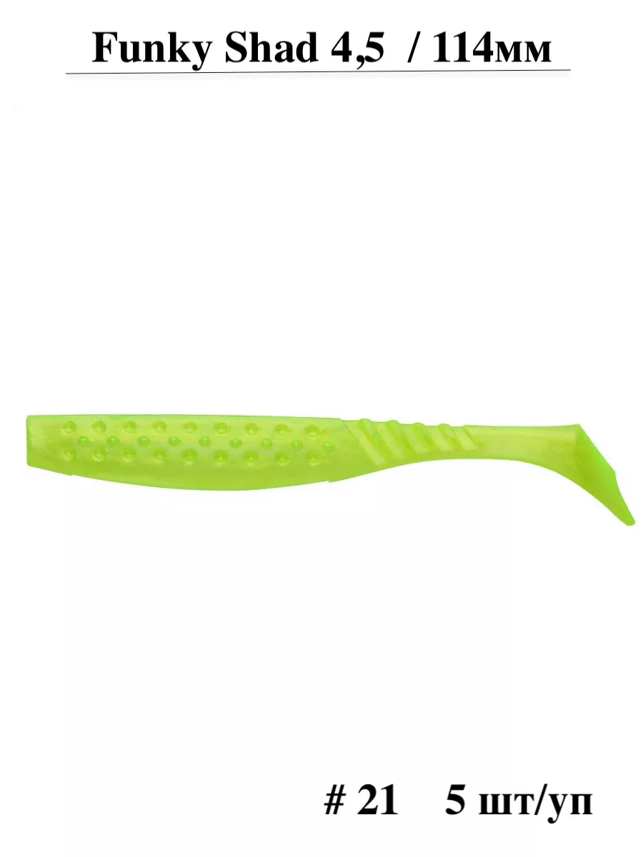 Приманка силиконовая frapp funky shad 4,5" #27. Силиконовая приманка funky shad. Frapp funky shad 9. Приманка силиконовая funky shad 4" #pal15 (6 шт/уп) frapp. Фанки шед.