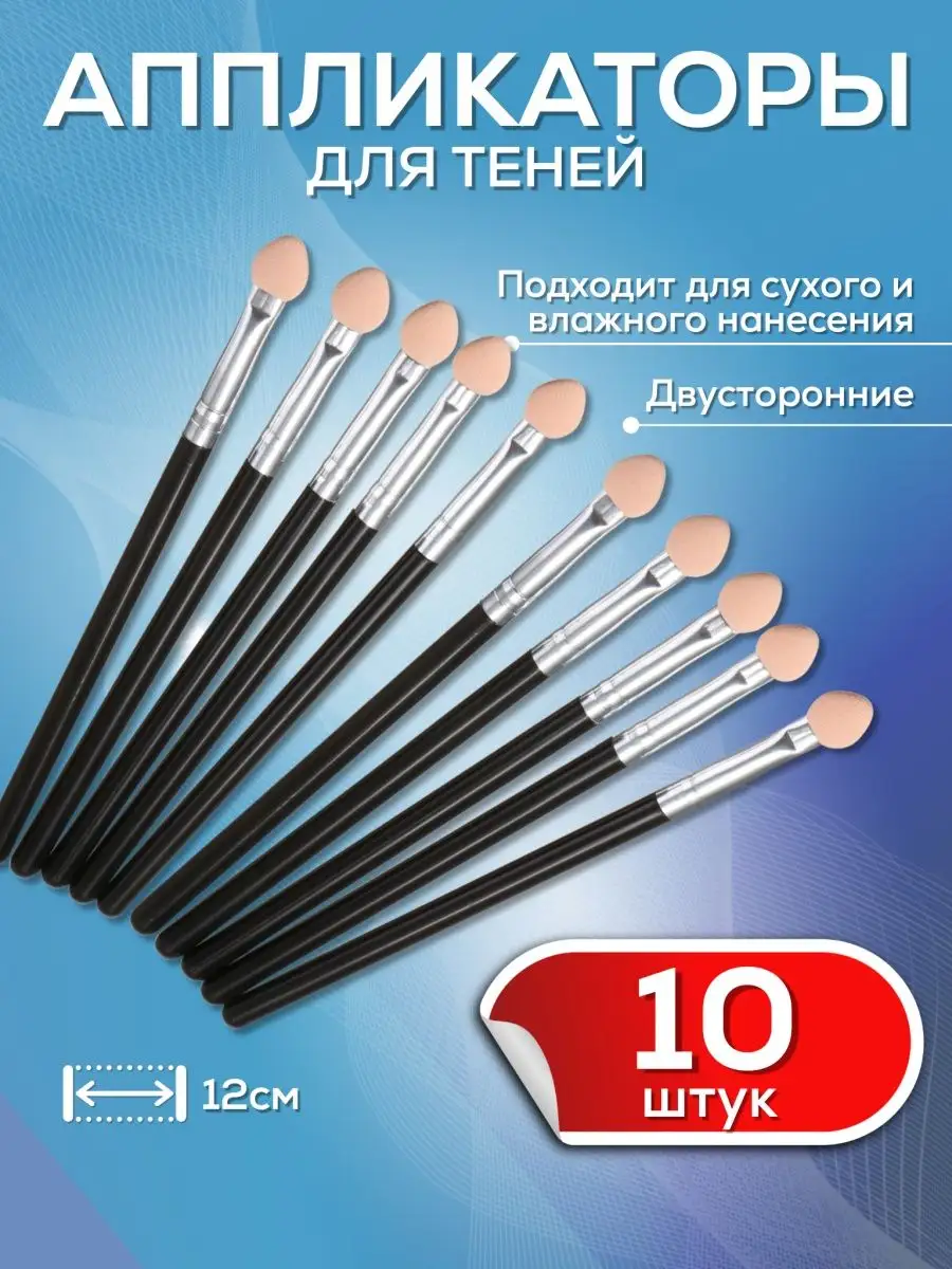 Аппликаторы для теней...