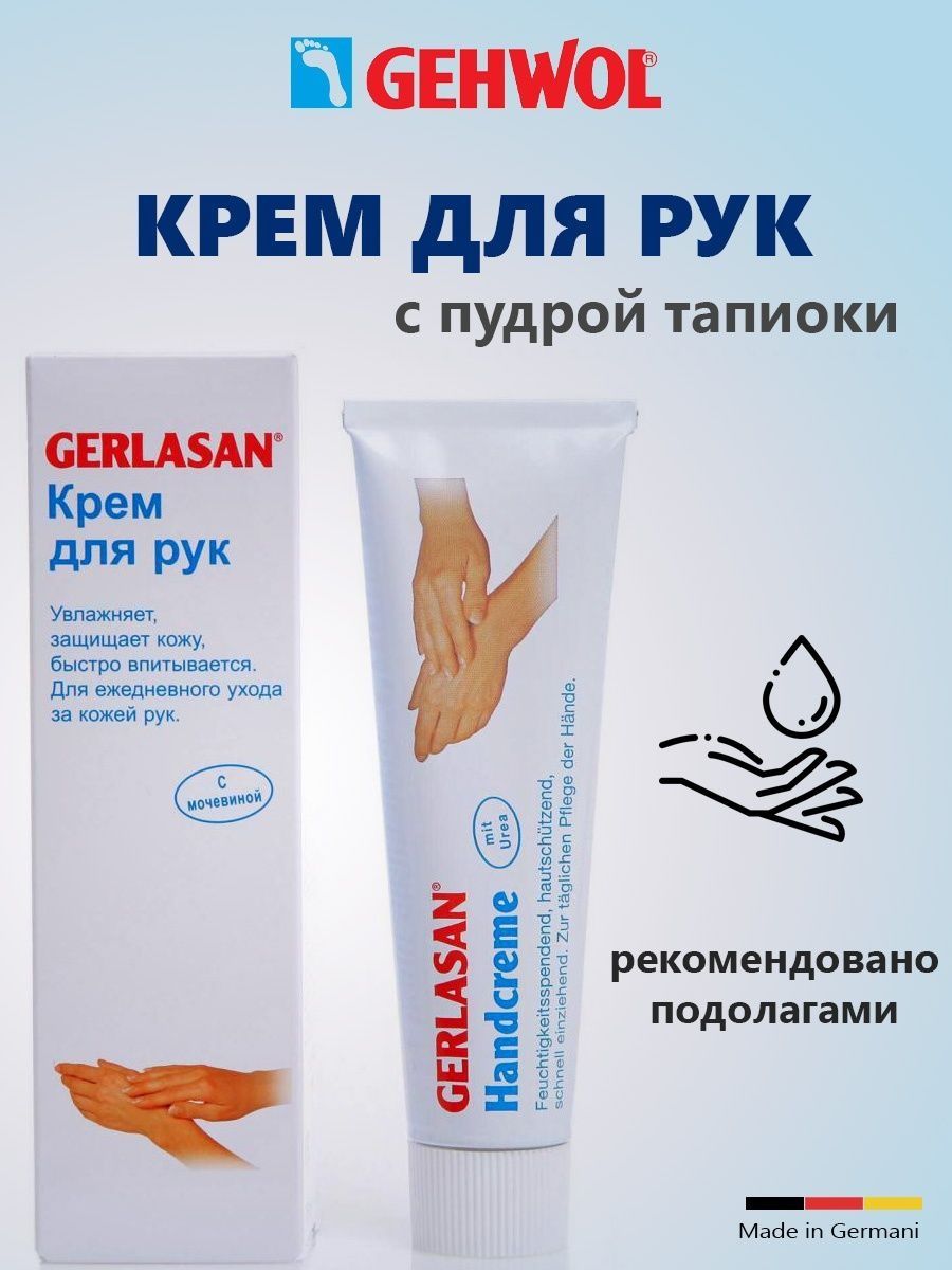 Gerlasan крем для рук. Крем для рук Gerlasan 75 мл. Gehwol крем для рук. Gehwol Gerlasan hand Cream - крем для рук Герлазан 40 мл. Gehwol крем для рук Gerlasan, 500 мл купить.